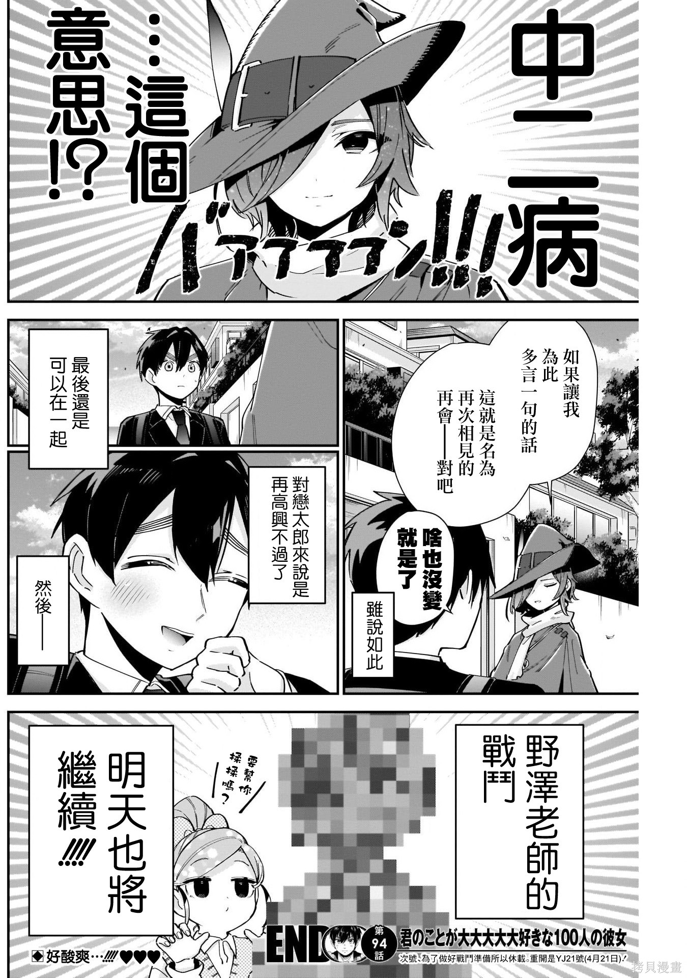 《超超超超超喜欢你的一百个女朋友》漫画 第94話