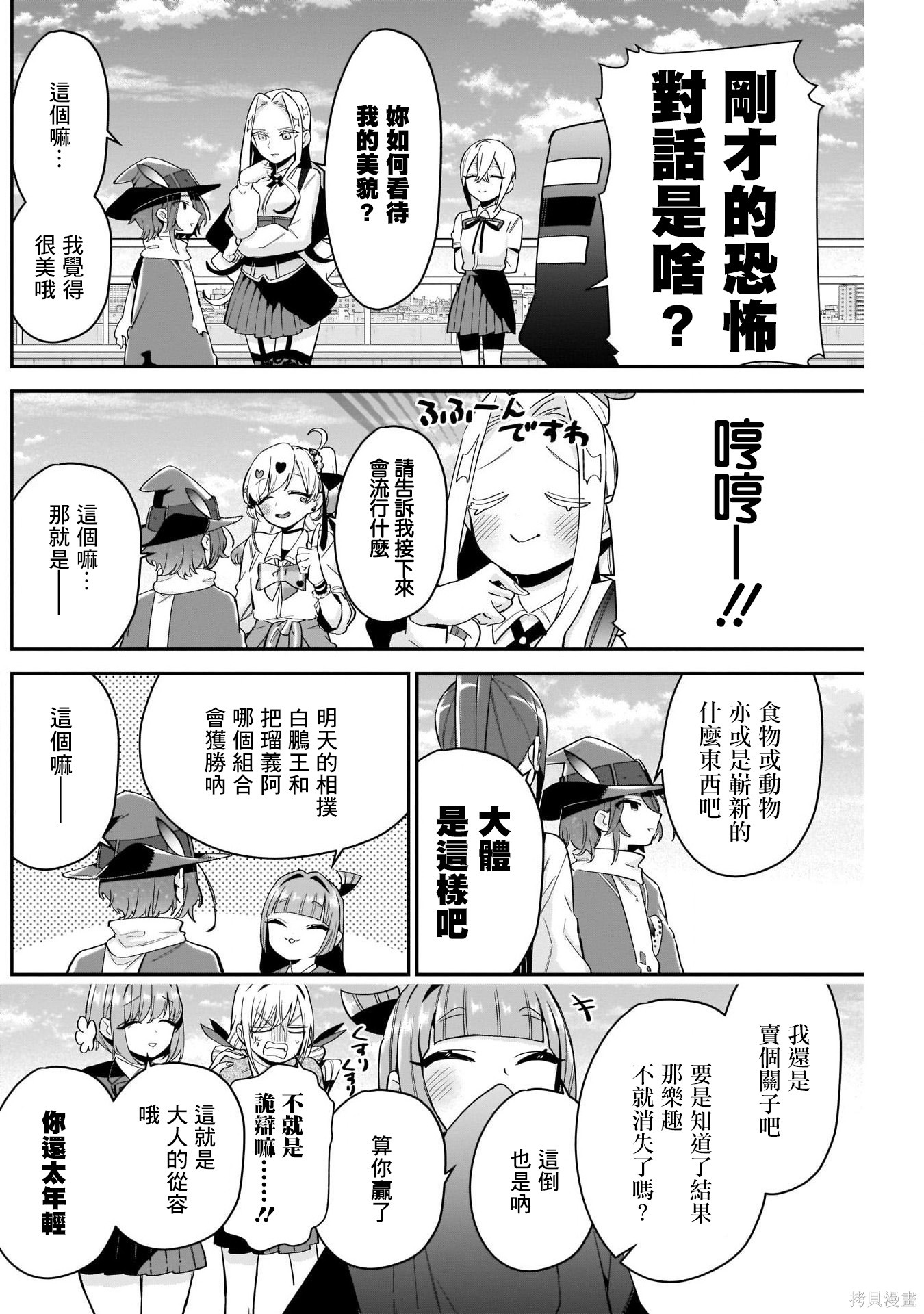 《超超超超超喜欢你的一百个女朋友》漫画 第95話