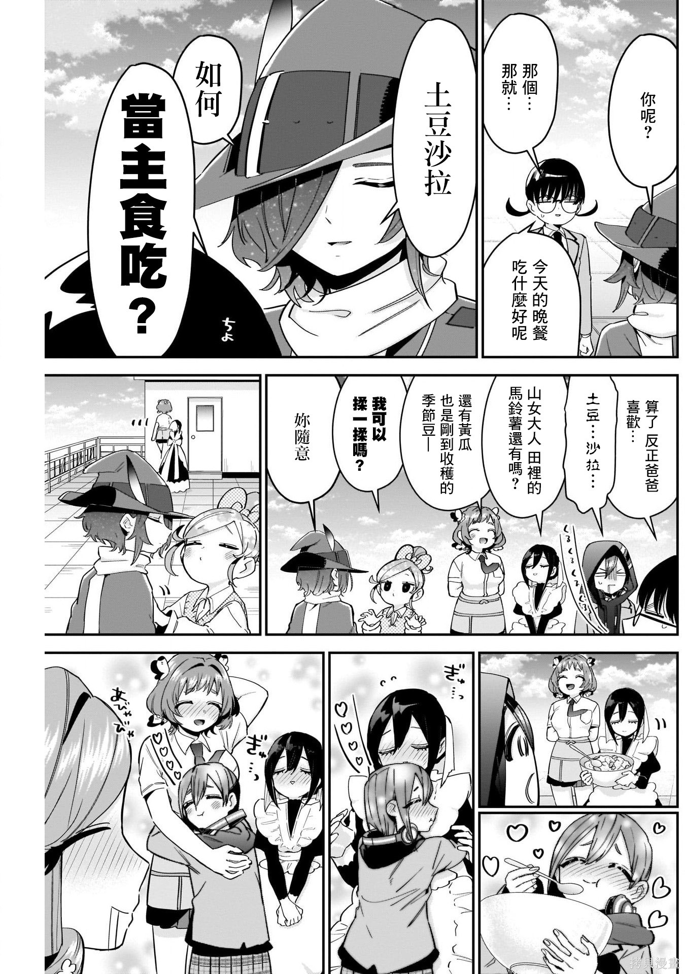 《超超超超超喜欢你的一百个女朋友》漫画 第95話