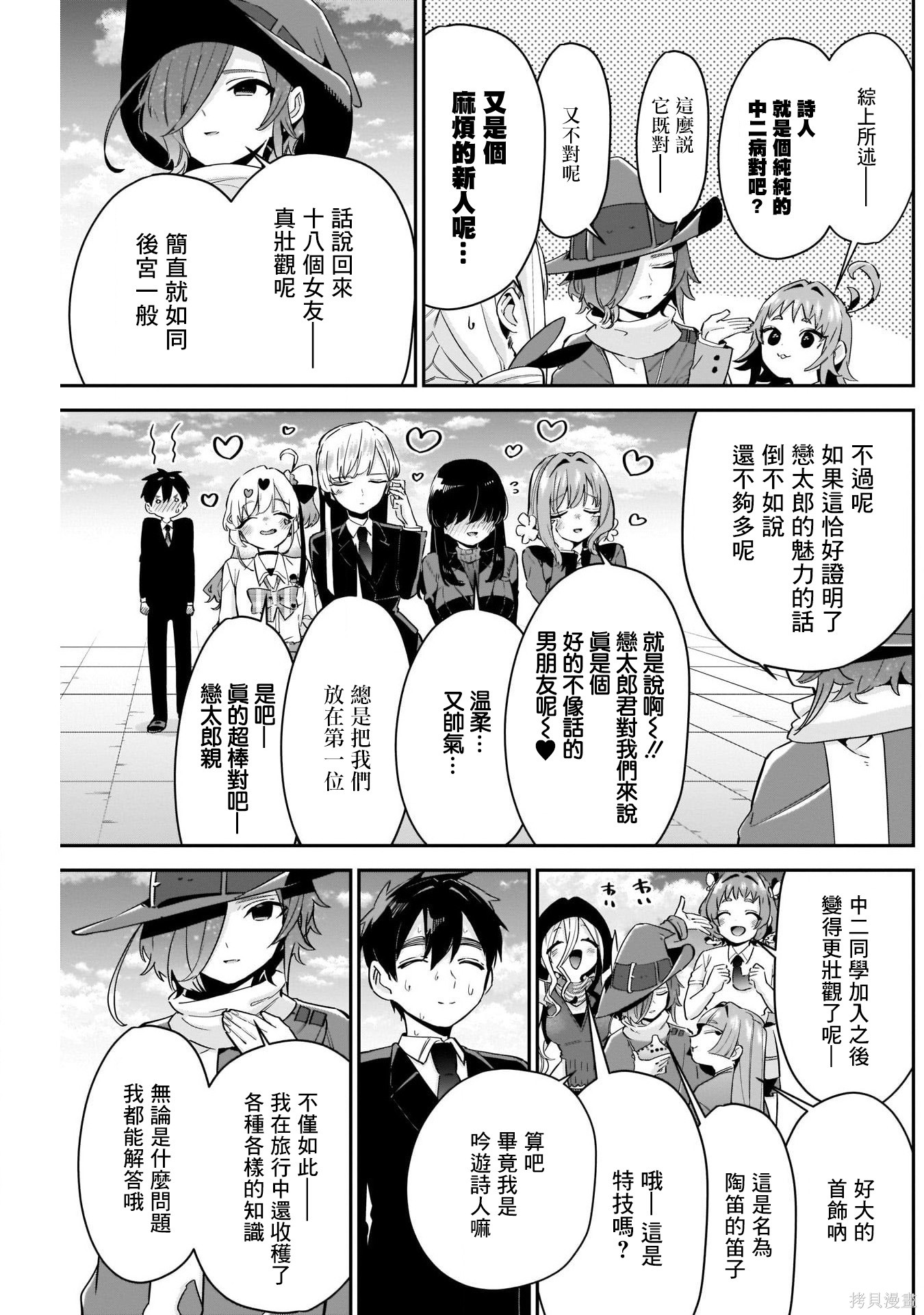 《超超超超超喜欢你的一百个女朋友》漫画 第95話