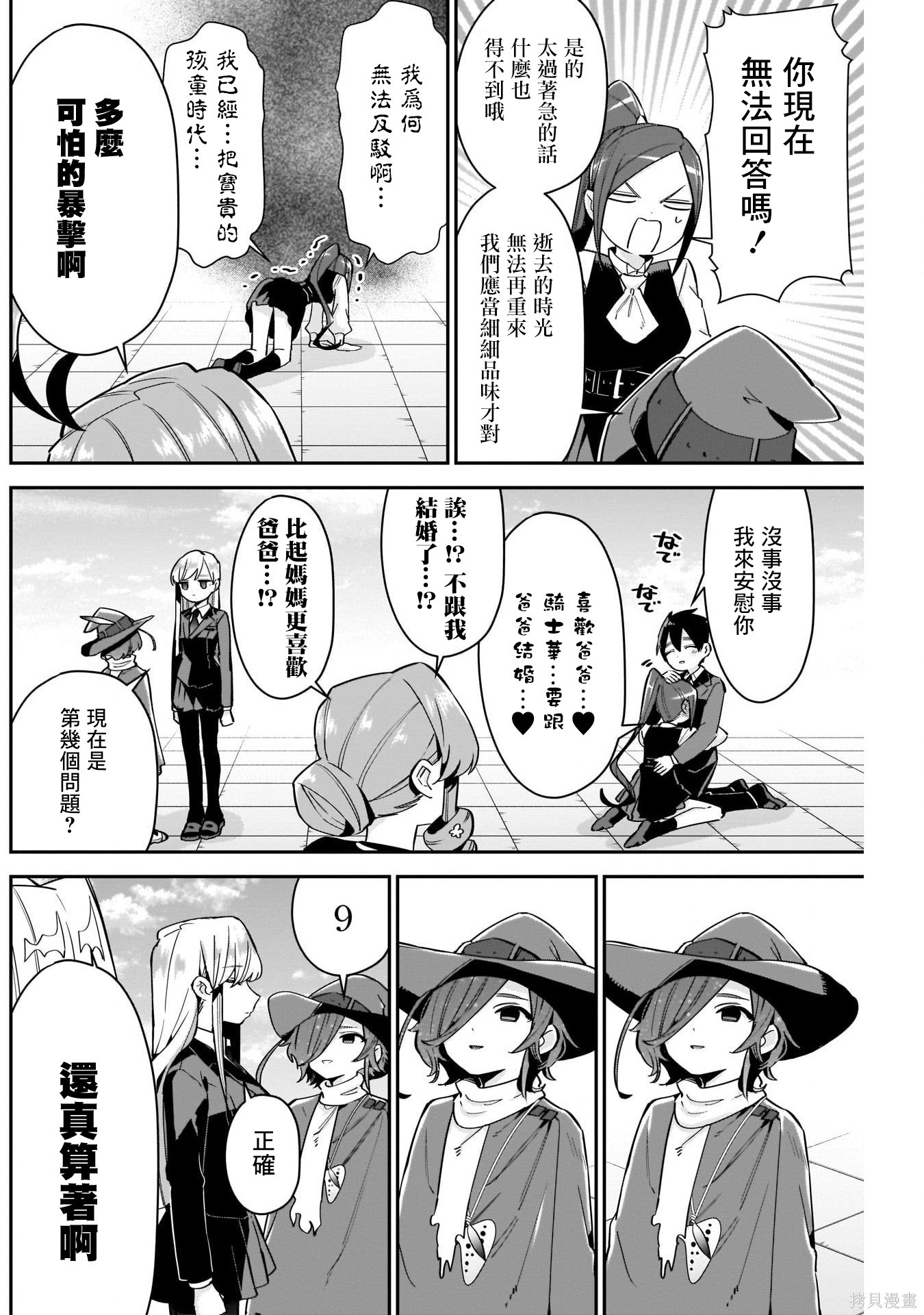 《超超超超超喜欢你的一百个女朋友》漫画 第95話