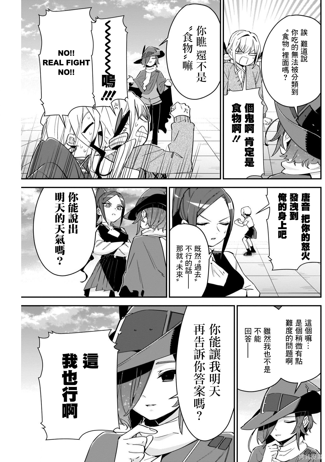 《超超超超超喜欢你的一百个女朋友》漫画 第95話