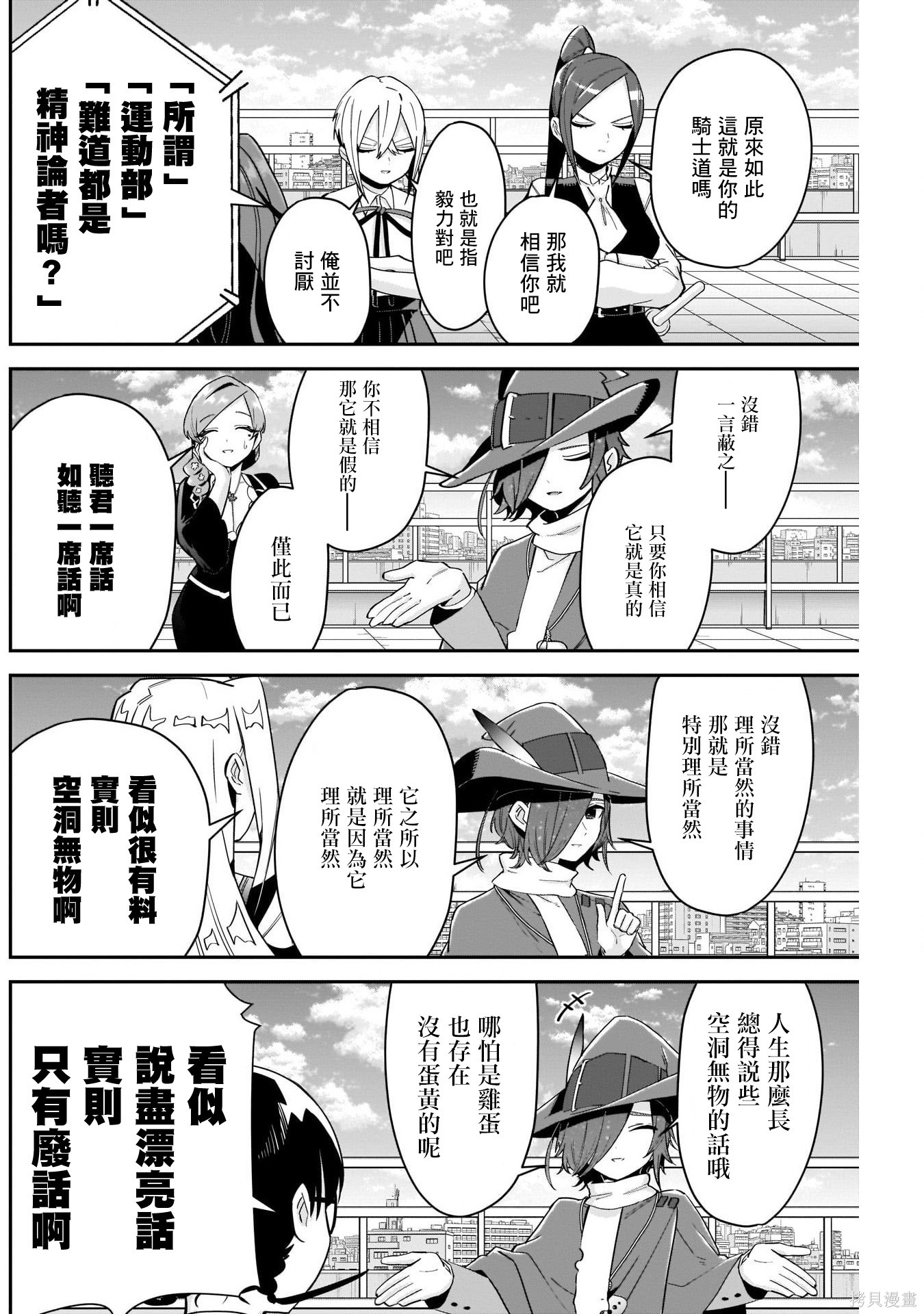《超超超超超喜欢你的一百个女朋友》漫画 第95話