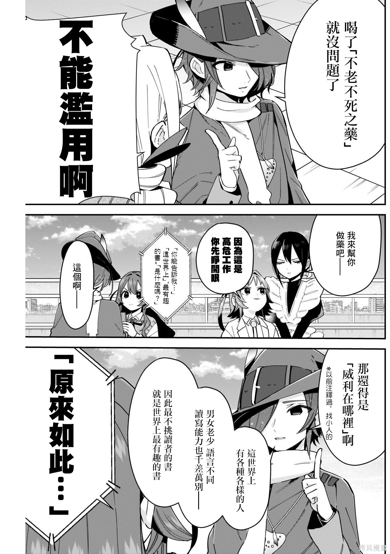 《超超超超超喜欢你的一百个女朋友》漫画 第95話