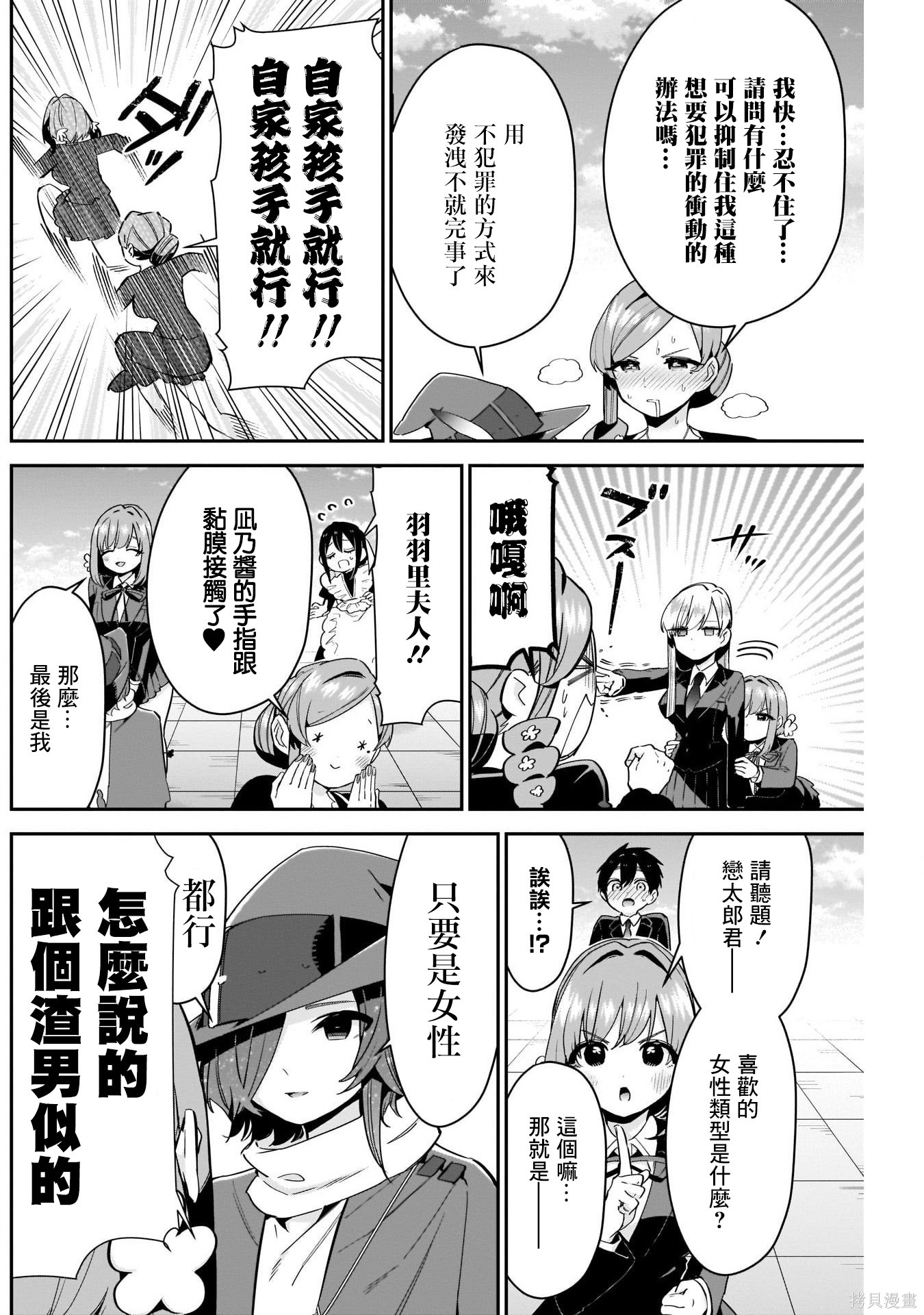 《超超超超超喜欢你的一百个女朋友》漫画 第95話