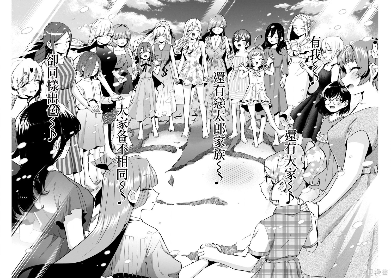 《超超超超超喜欢你的一百个女朋友》漫画 第95話