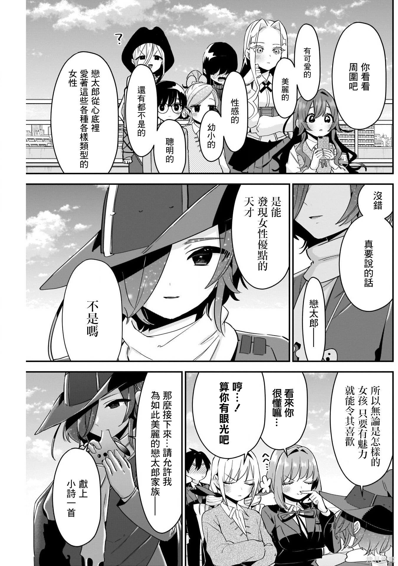 《超超超超超喜欢你的一百个女朋友》漫画 第95話