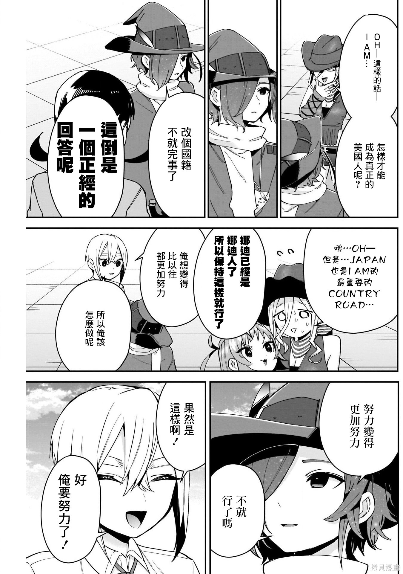 《超超超超超喜欢你的一百个女朋友》漫画 第95話
