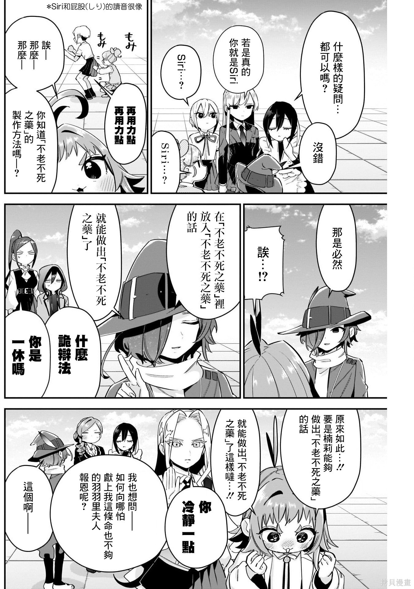 《超超超超超喜欢你的一百个女朋友》漫画 第95話