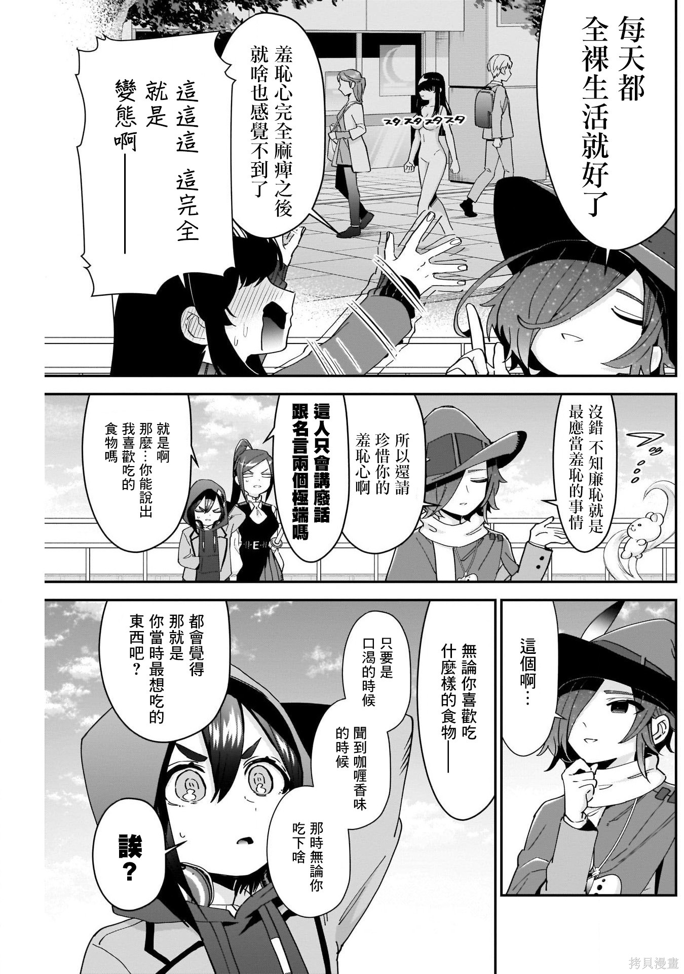 《超超超超超喜欢你的一百个女朋友》漫画 第95話