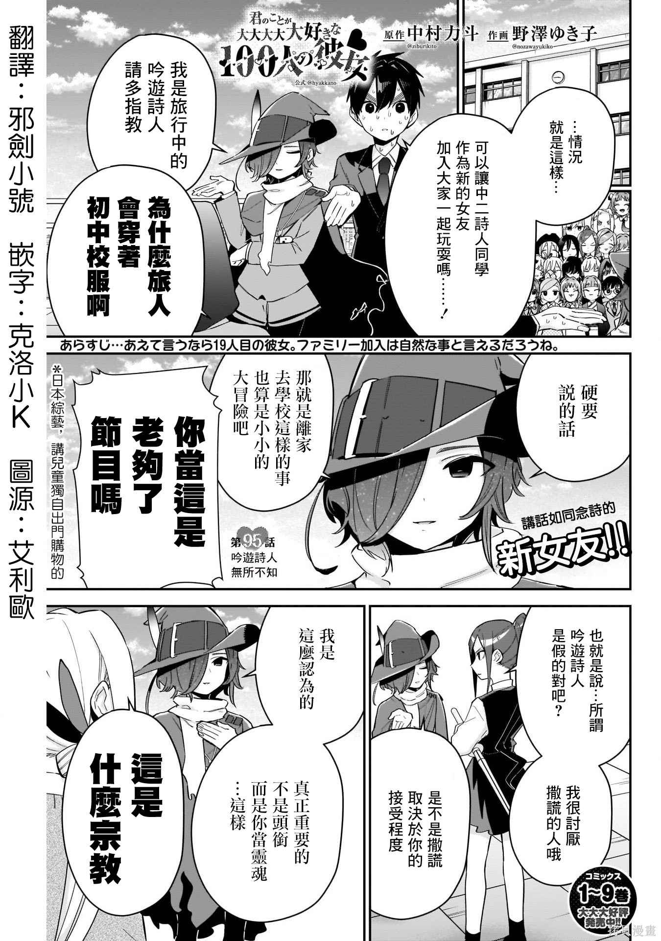 《超超超超超喜欢你的一百个女朋友》漫画 第95話