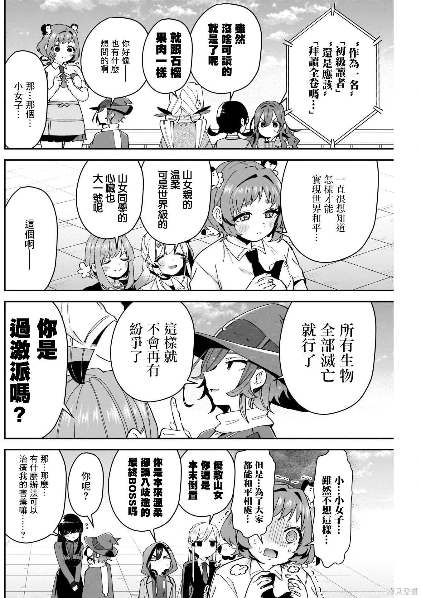 《超超超超超喜欢你的一百个女朋友》漫画 第95話