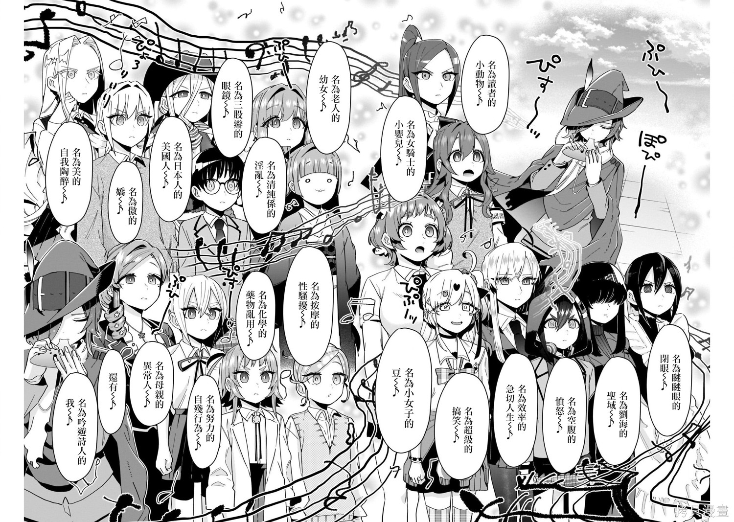 《超超超超超喜欢你的一百个女朋友》漫画 第95話