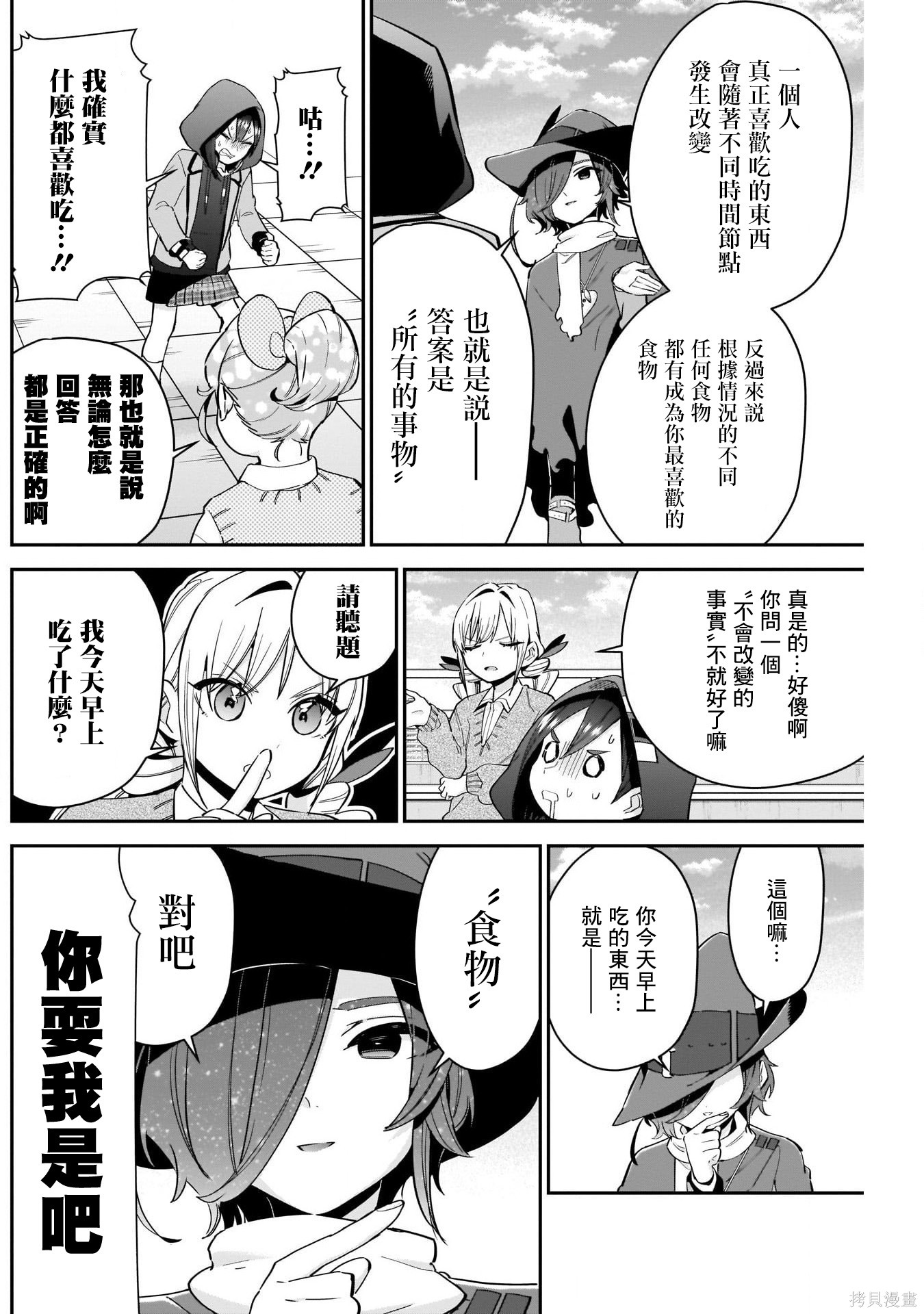 《超超超超超喜欢你的一百个女朋友》漫画 第95話