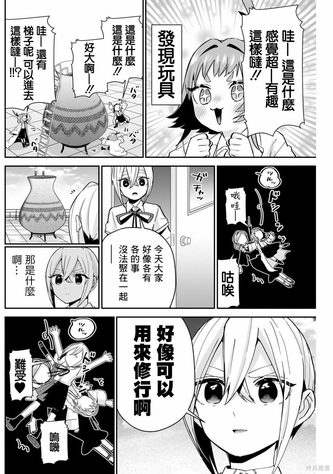 《超超超超超喜欢你的一百个女朋友》漫画 第96話