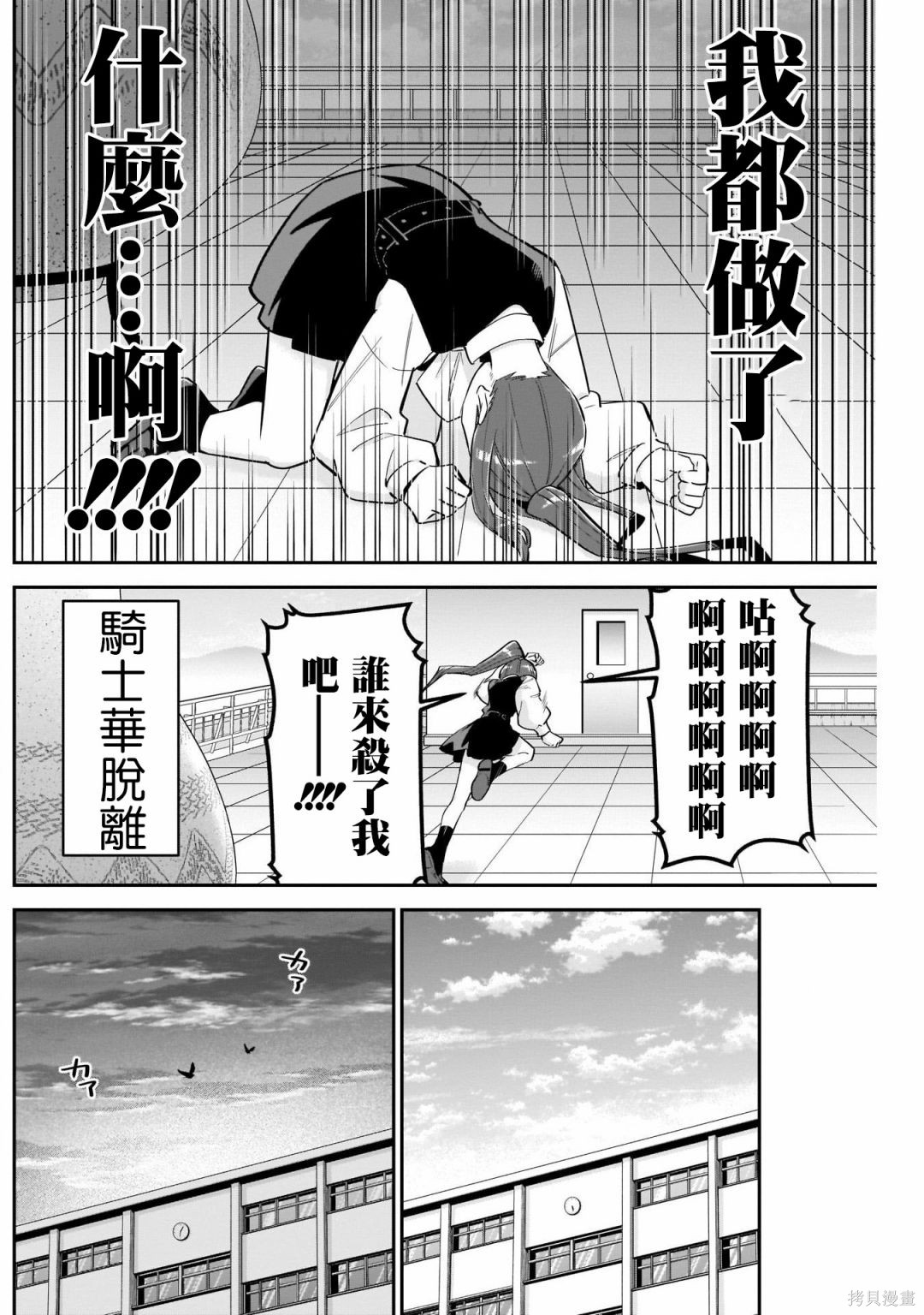 《超超超超超喜欢你的一百个女朋友》漫画 第96話