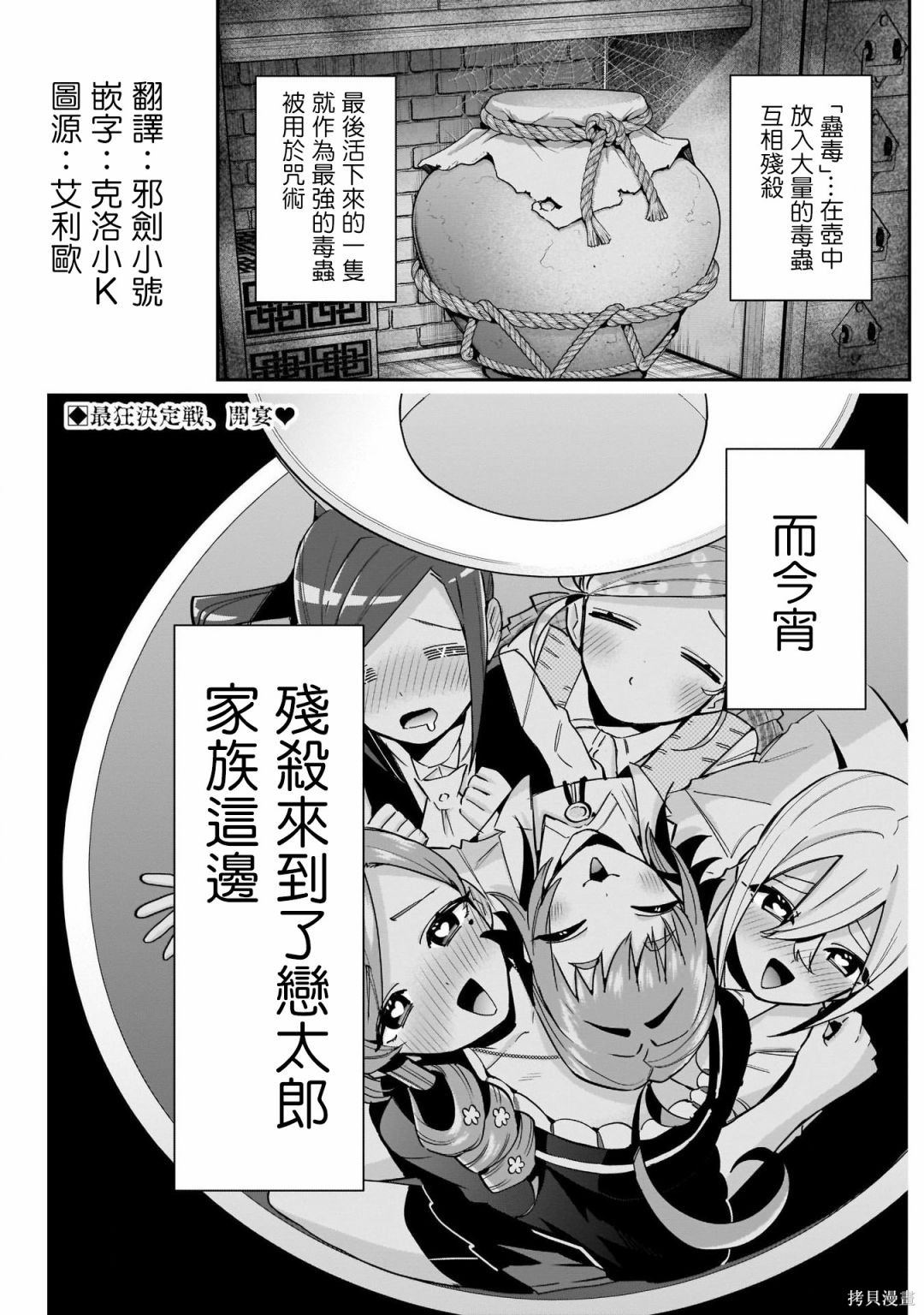 《超超超超超喜欢你的一百个女朋友》漫画 第96話