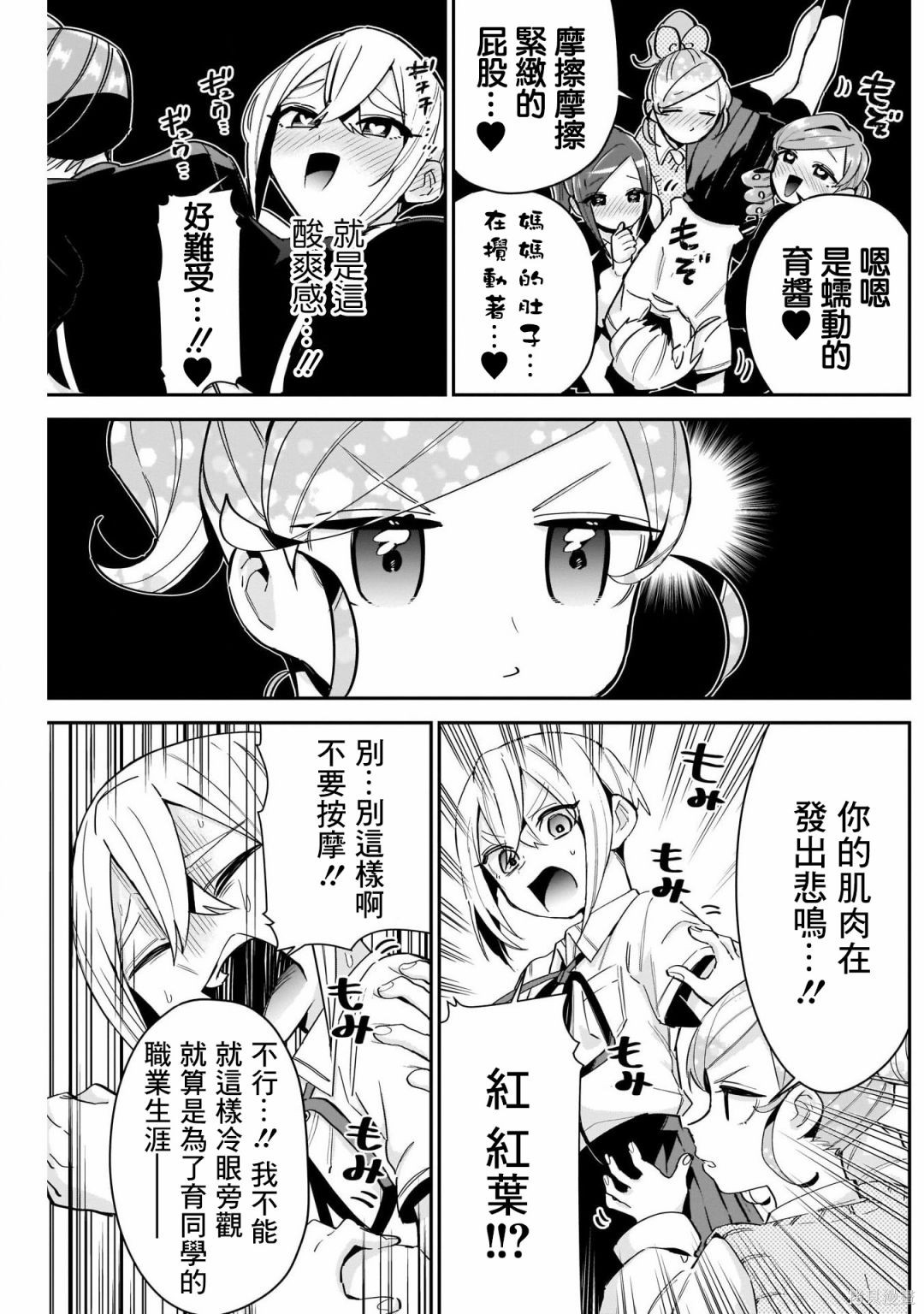 《超超超超超喜欢你的一百个女朋友》漫画 第96話