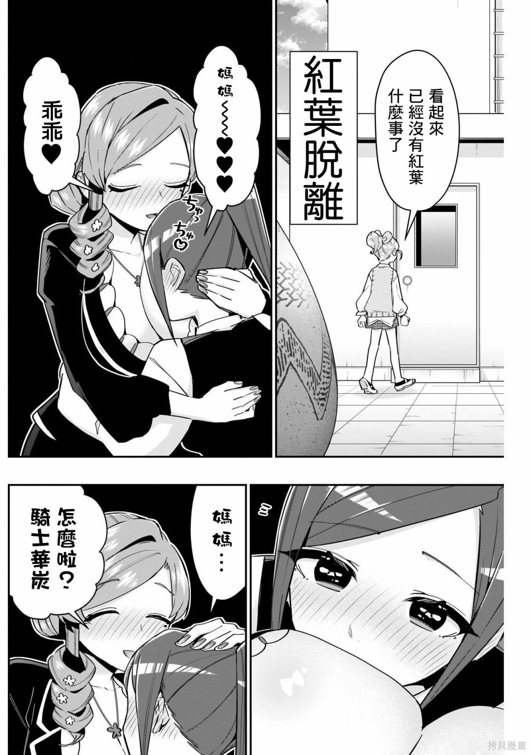 《超超超超超喜欢你的一百个女朋友》漫画 第96話