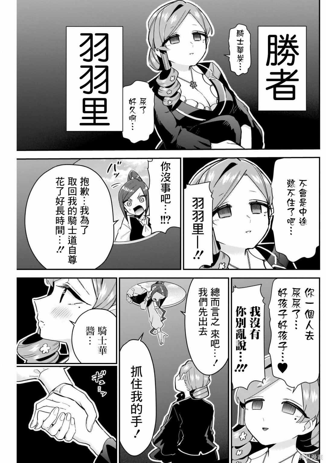 《超超超超超喜欢你的一百个女朋友》漫画 第96話