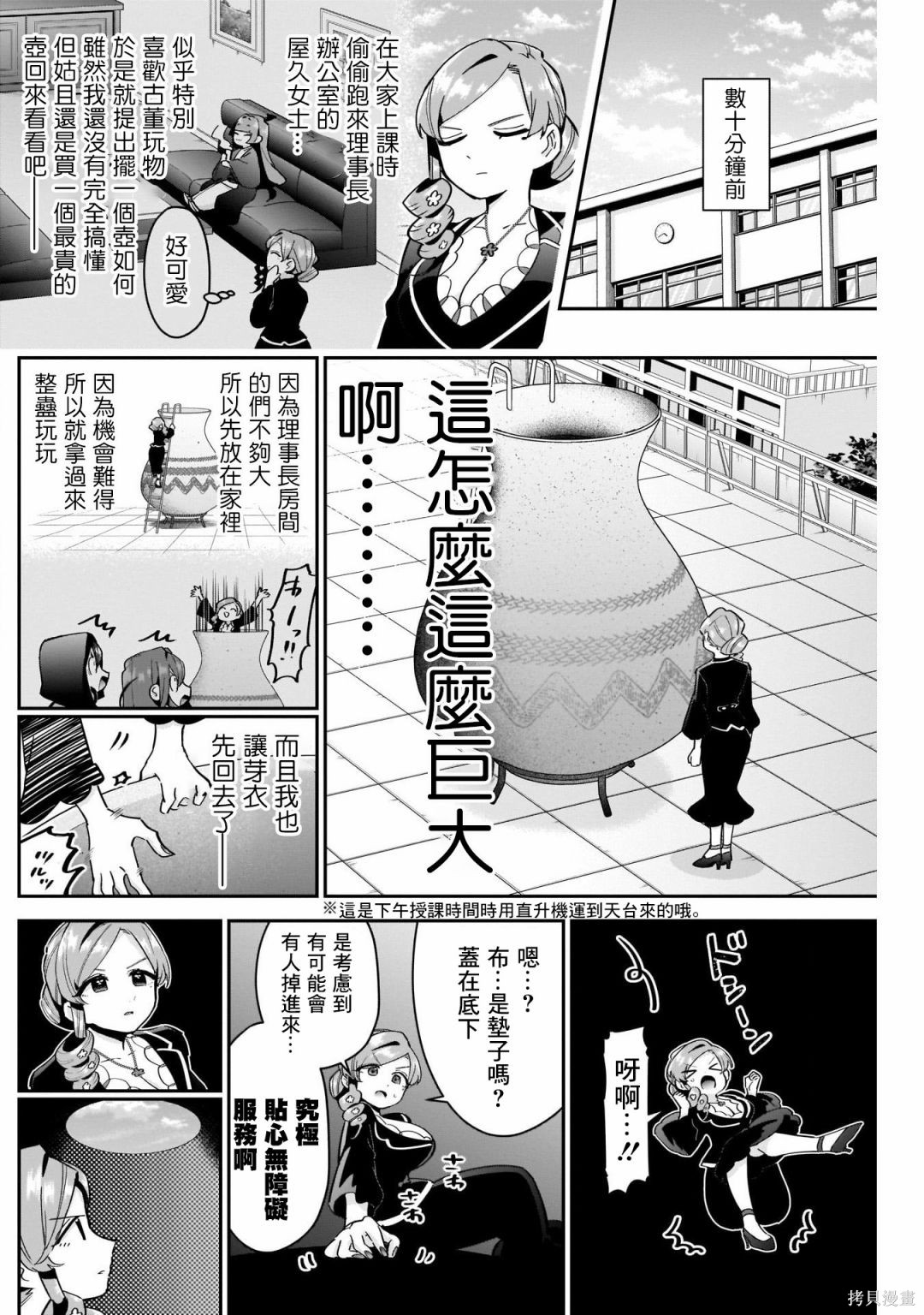 《超超超超超喜欢你的一百个女朋友》漫画 第96話