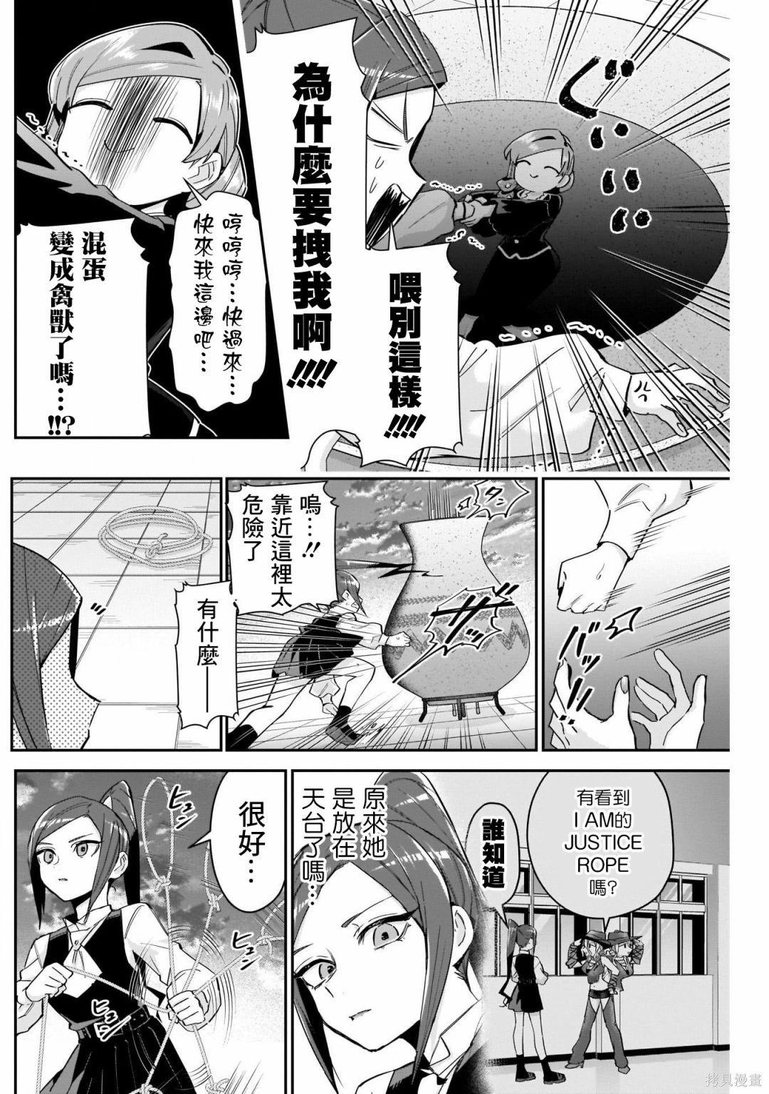《超超超超超喜欢你的一百个女朋友》漫画 第96話