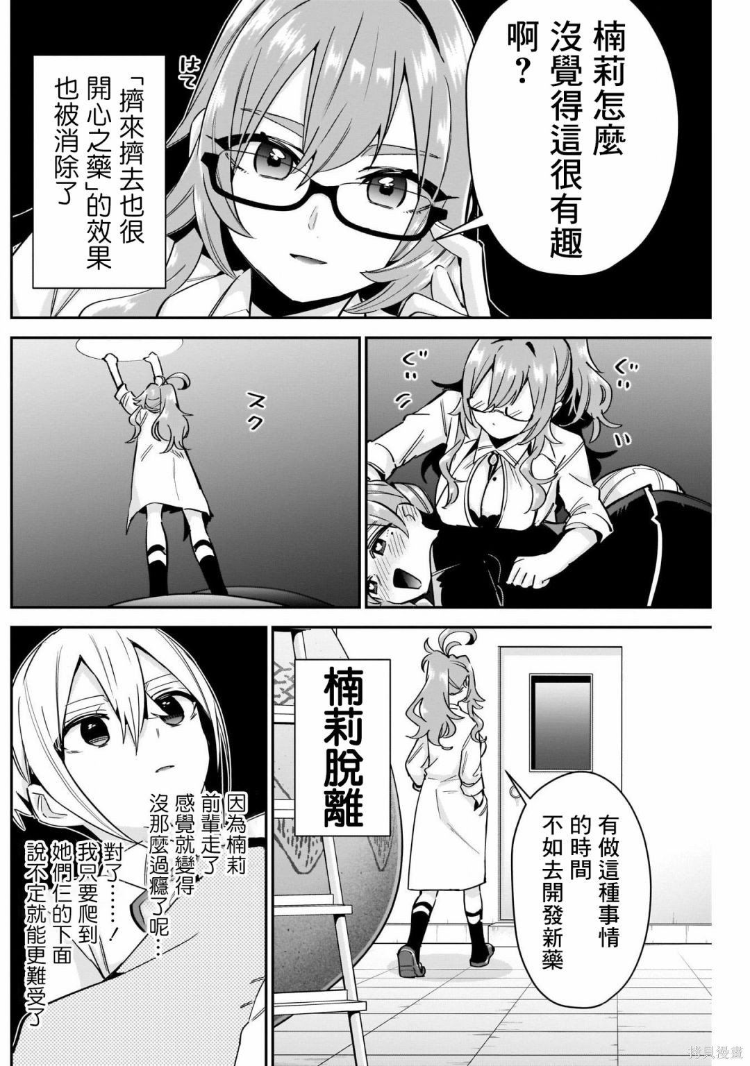 《超超超超超喜欢你的一百个女朋友》漫画 第96話