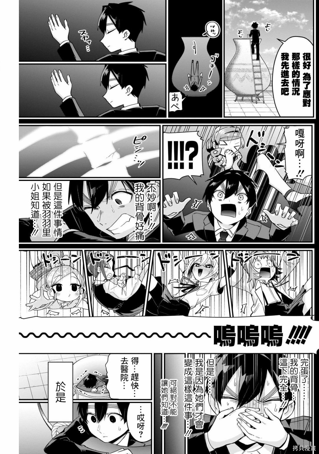 《超超超超超喜欢你的一百个女朋友》漫画 第96話