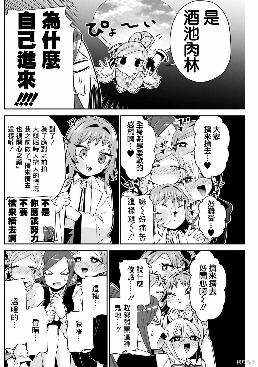 《超超超超超喜欢你的一百个女朋友》漫画 第96話
