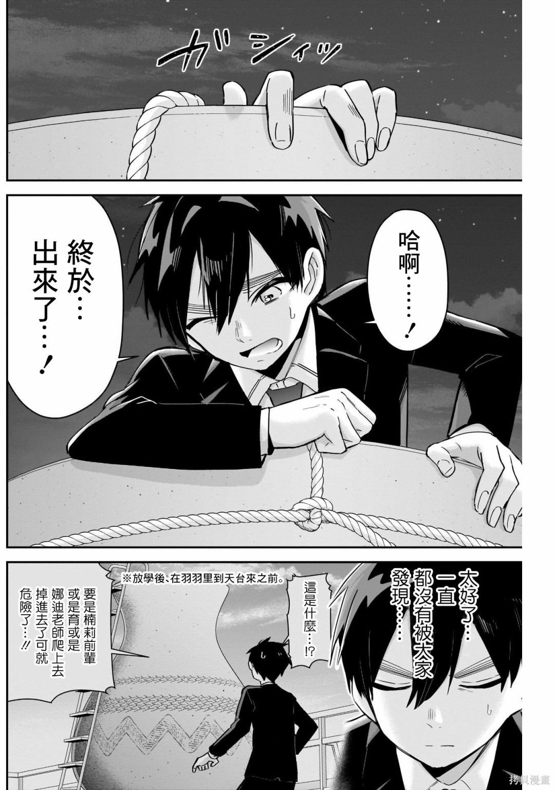 《超超超超超喜欢你的一百个女朋友》漫画 第96話