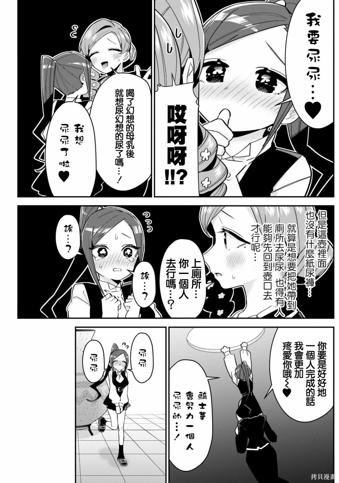 《超超超超超喜欢你的一百个女朋友》漫画 第96話