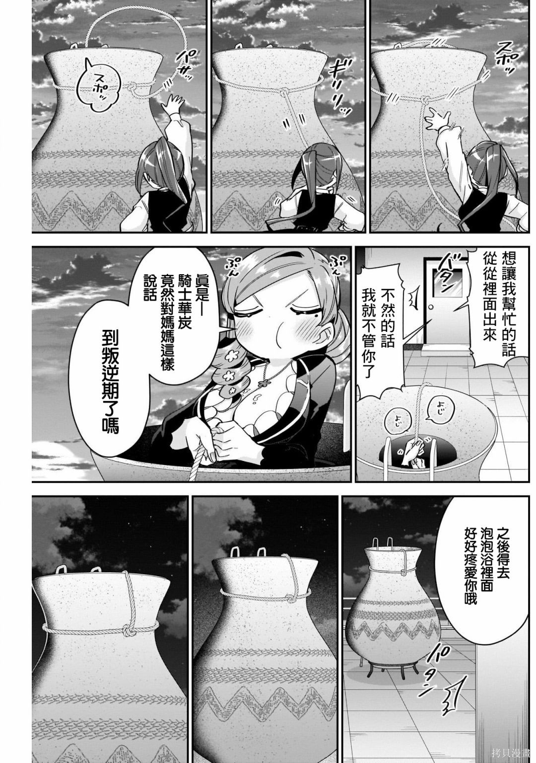 《超超超超超喜欢你的一百个女朋友》漫画 第96話