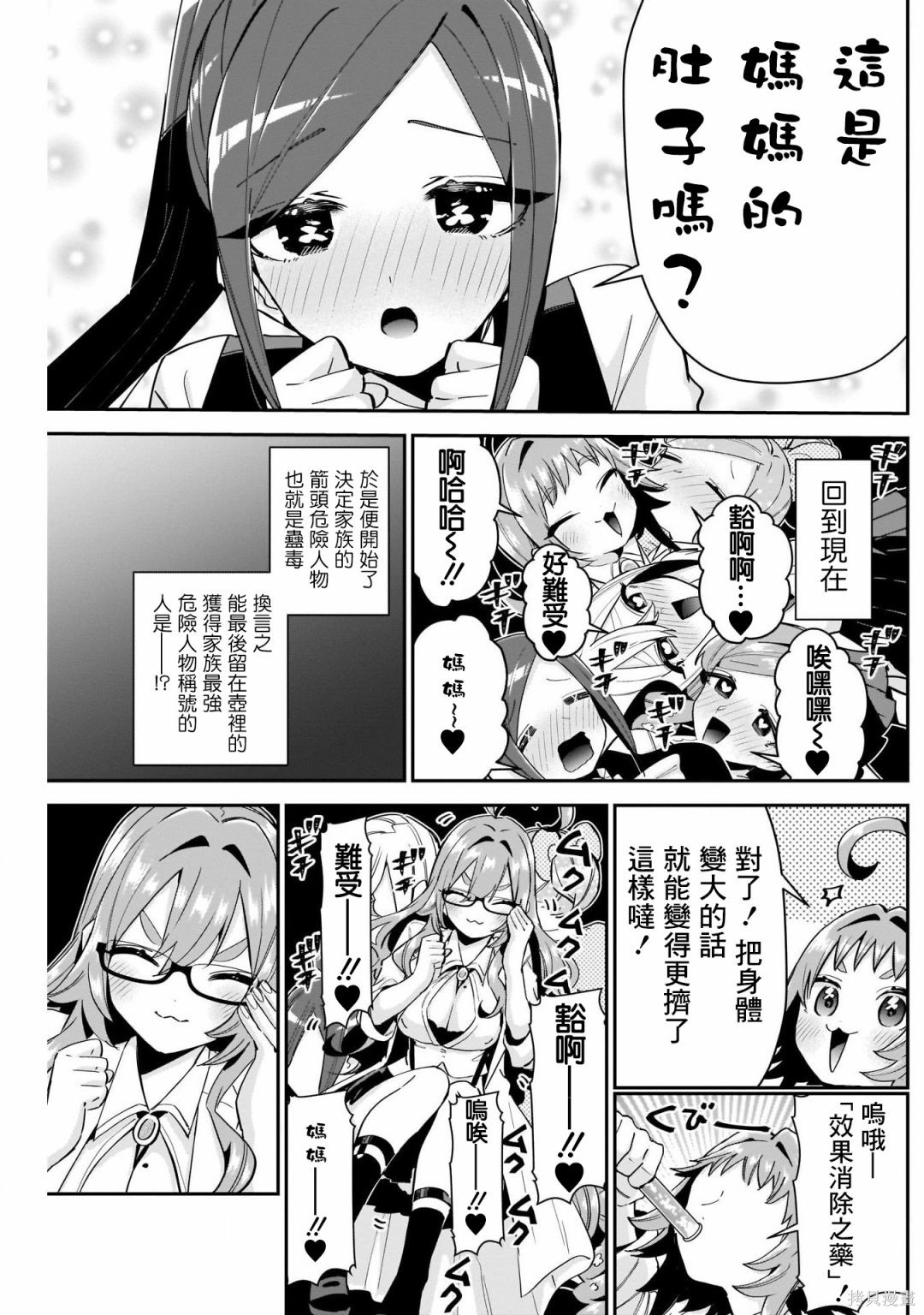 《超超超超超喜欢你的一百个女朋友》漫画 第96話