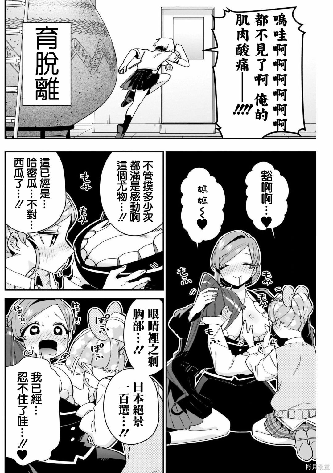 《超超超超超喜欢你的一百个女朋友》漫画 第96話