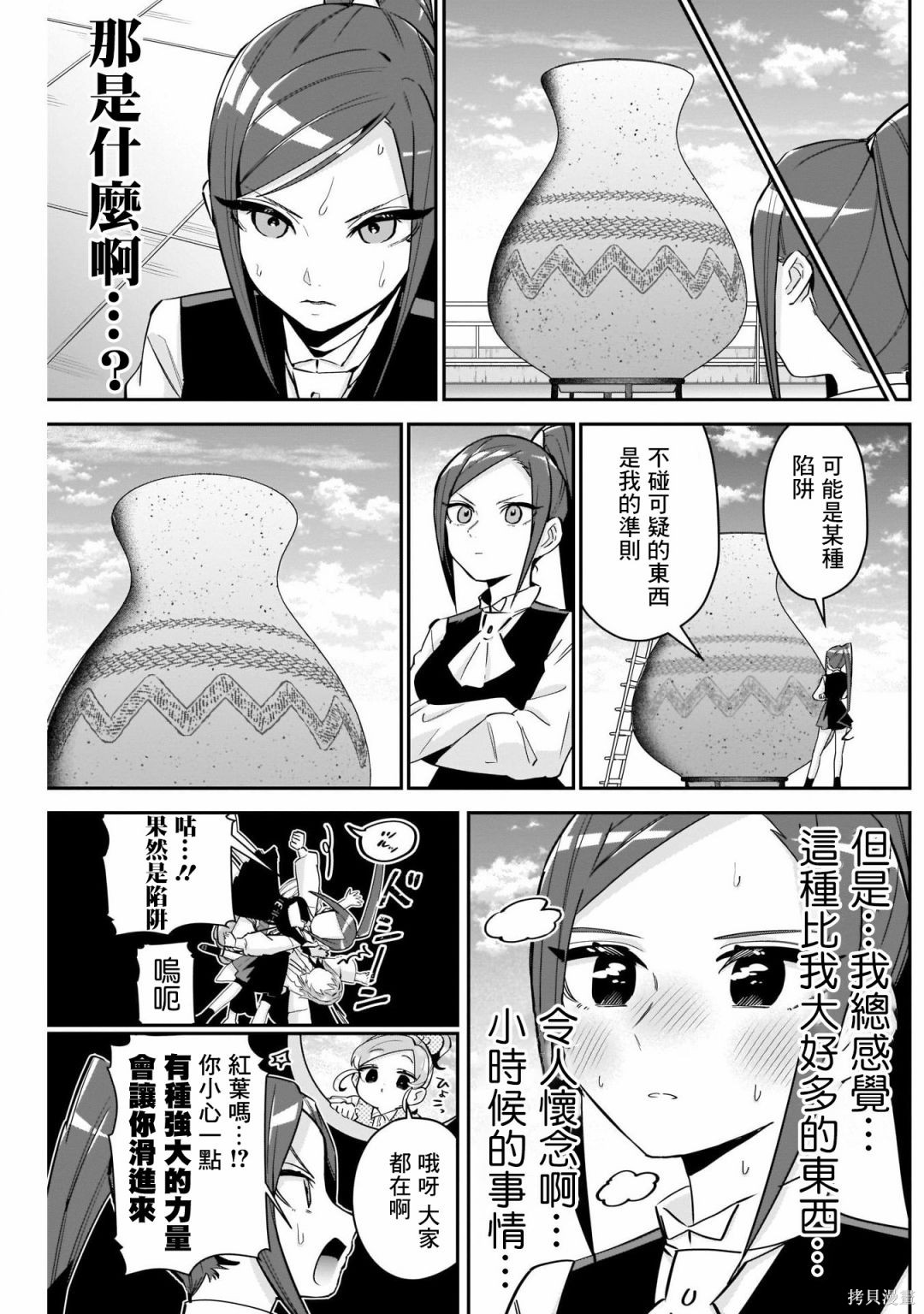 《超超超超超喜欢你的一百个女朋友》漫画 第96話