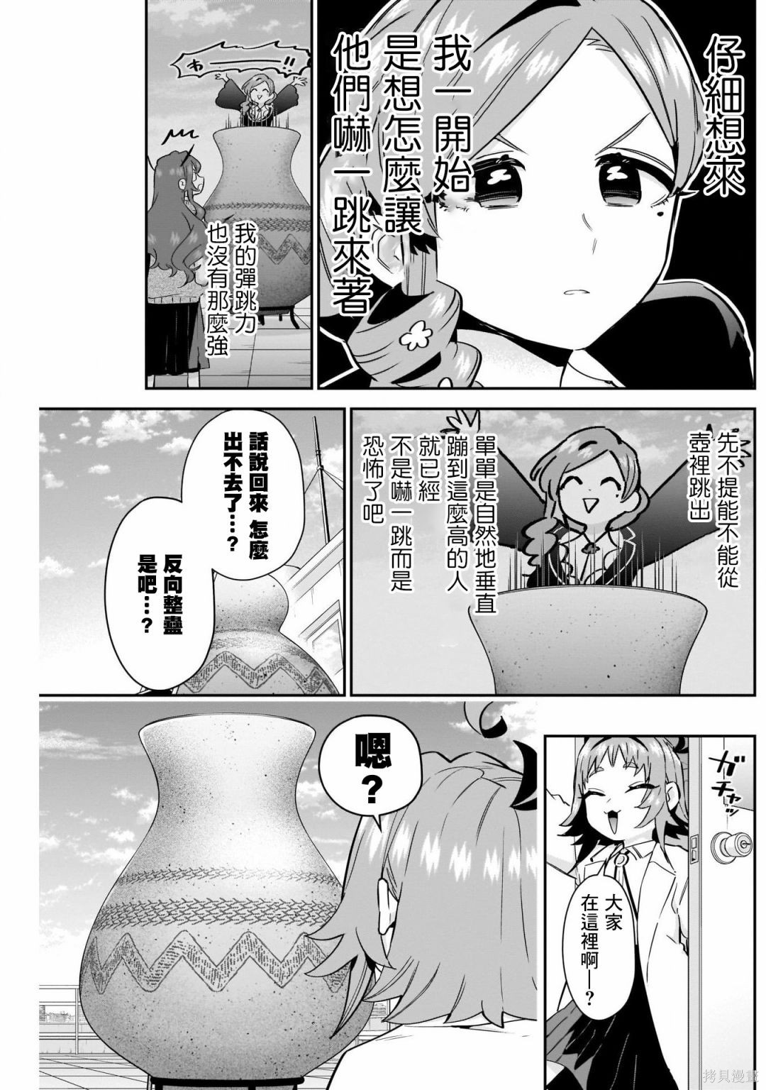 《超超超超超喜欢你的一百个女朋友》漫画 第96話