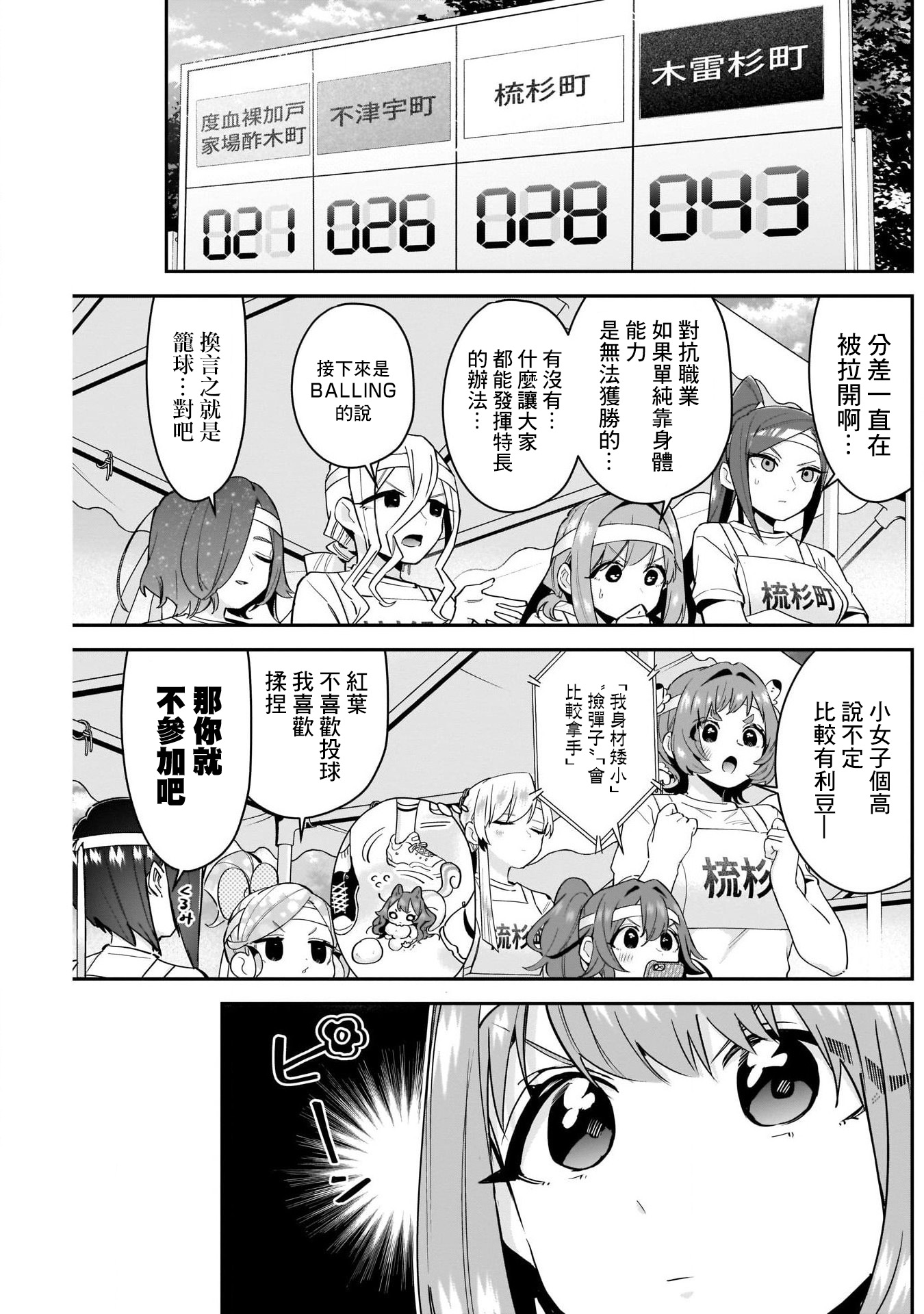 《超超超超超喜欢你的一百个女朋友》漫画 第97話