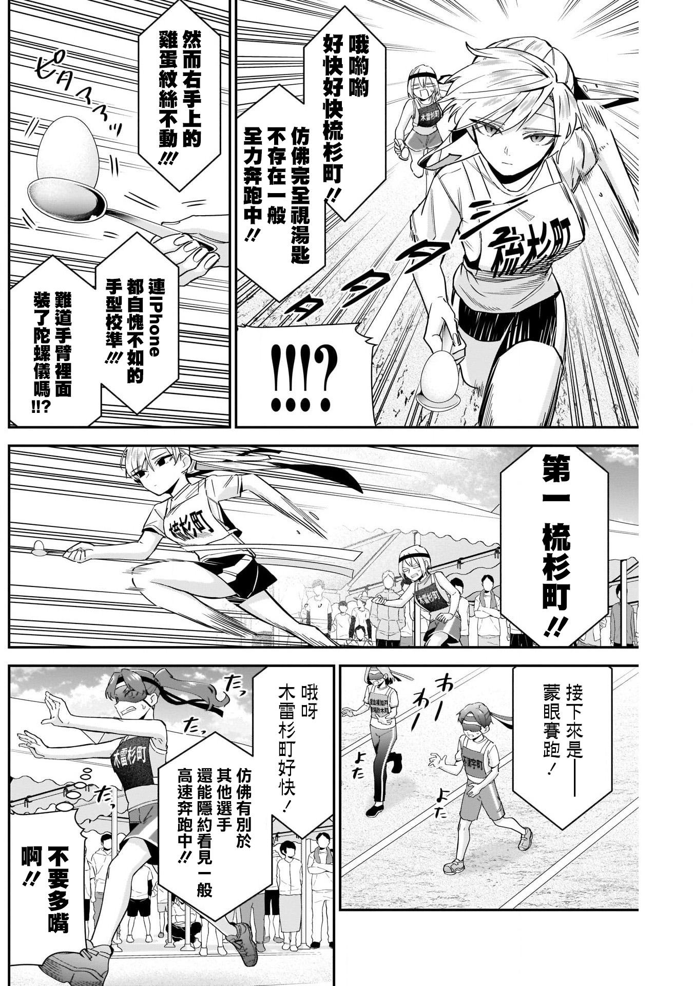 《超超超超超喜欢你的一百个女朋友》漫画 第97話