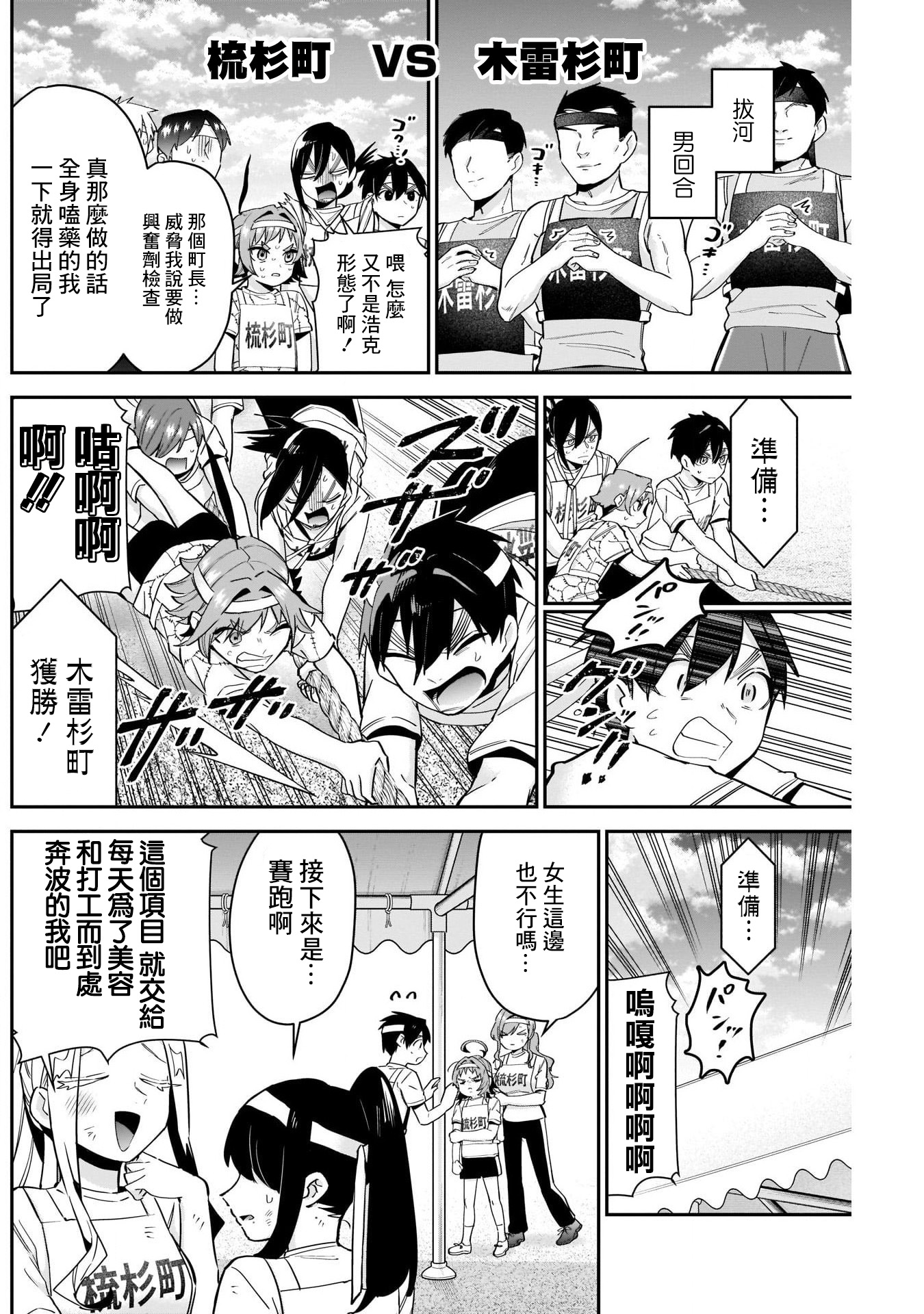 《超超超超超喜欢你的一百个女朋友》漫画 第97話