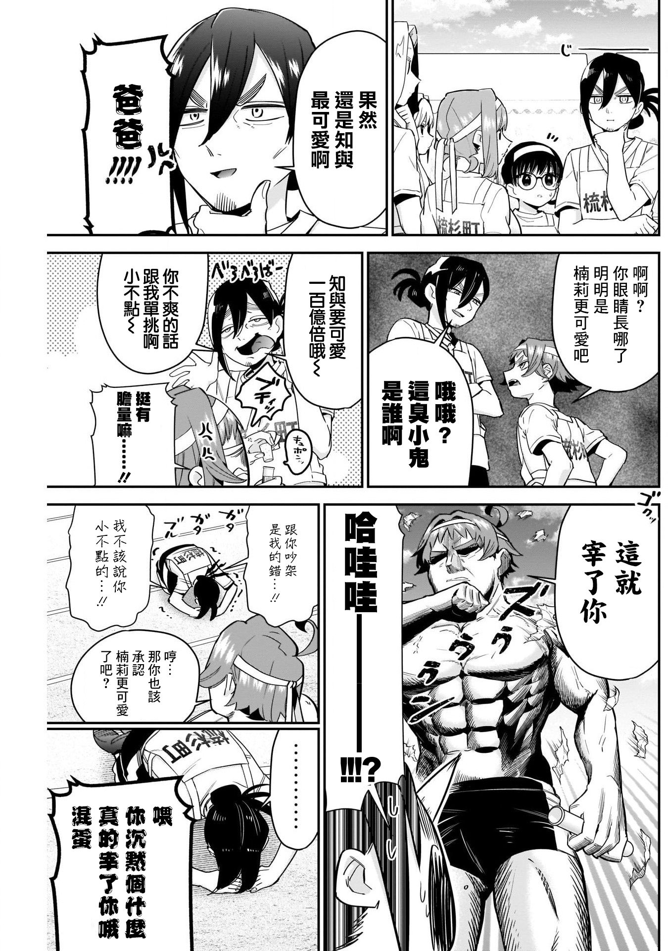 《超超超超超喜欢你的一百个女朋友》漫画 第97話