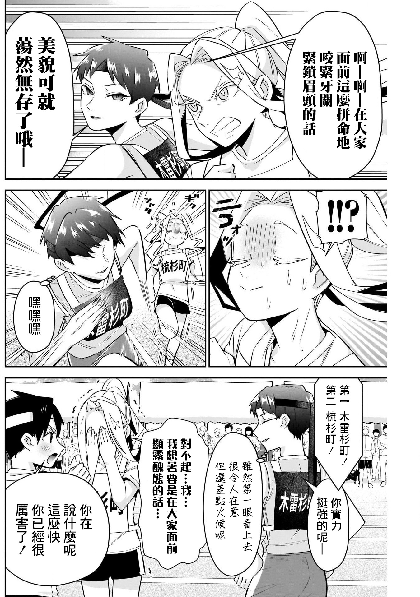 《超超超超超喜欢你的一百个女朋友》漫画 第97話