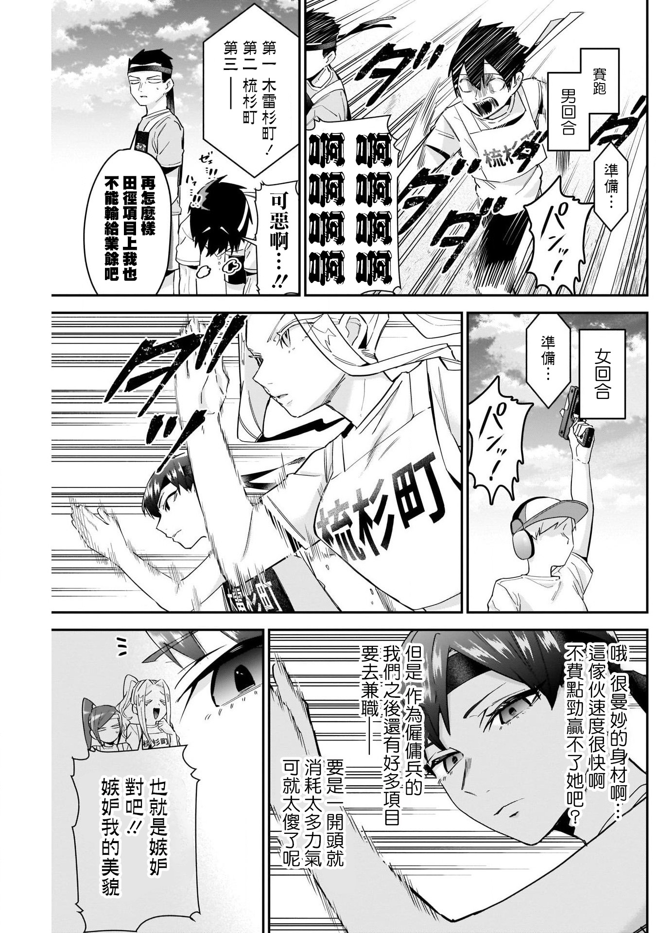 《超超超超超喜欢你的一百个女朋友》漫画 第97話