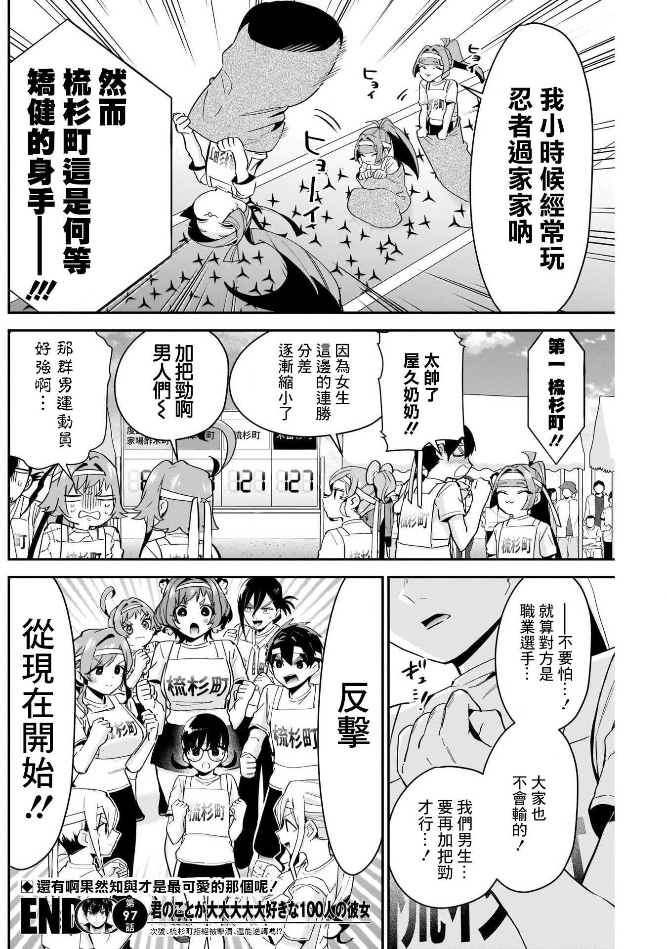 《超超超超超喜欢你的一百个女朋友》漫画 第97話