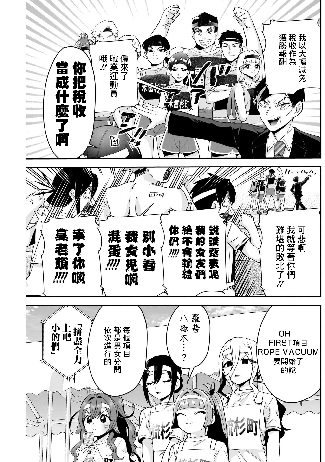 《超超超超超喜欢你的一百个女朋友》漫画 第97話