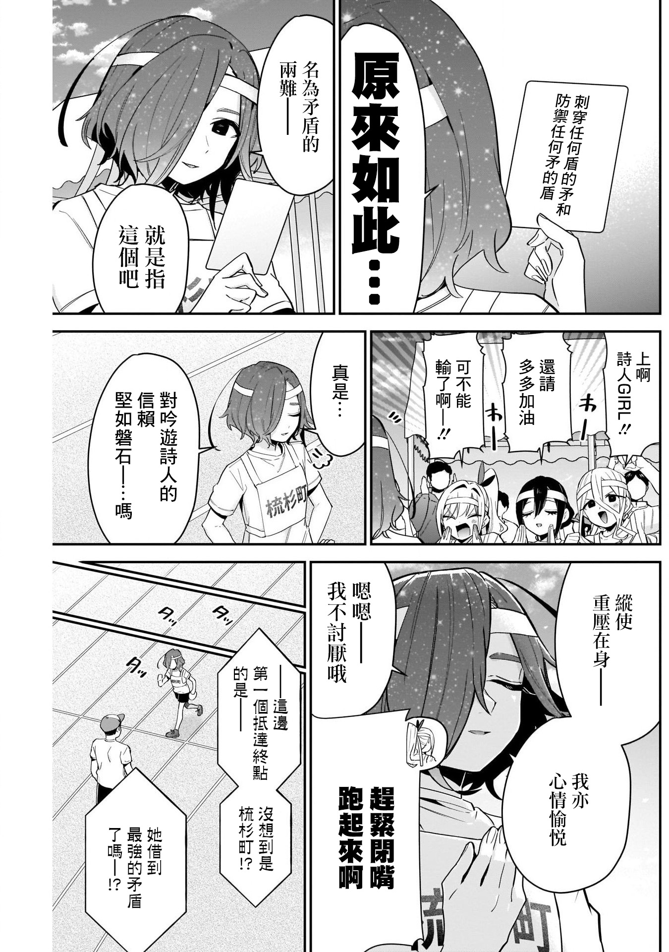 《超超超超超喜欢你的一百个女朋友》漫画 第97話