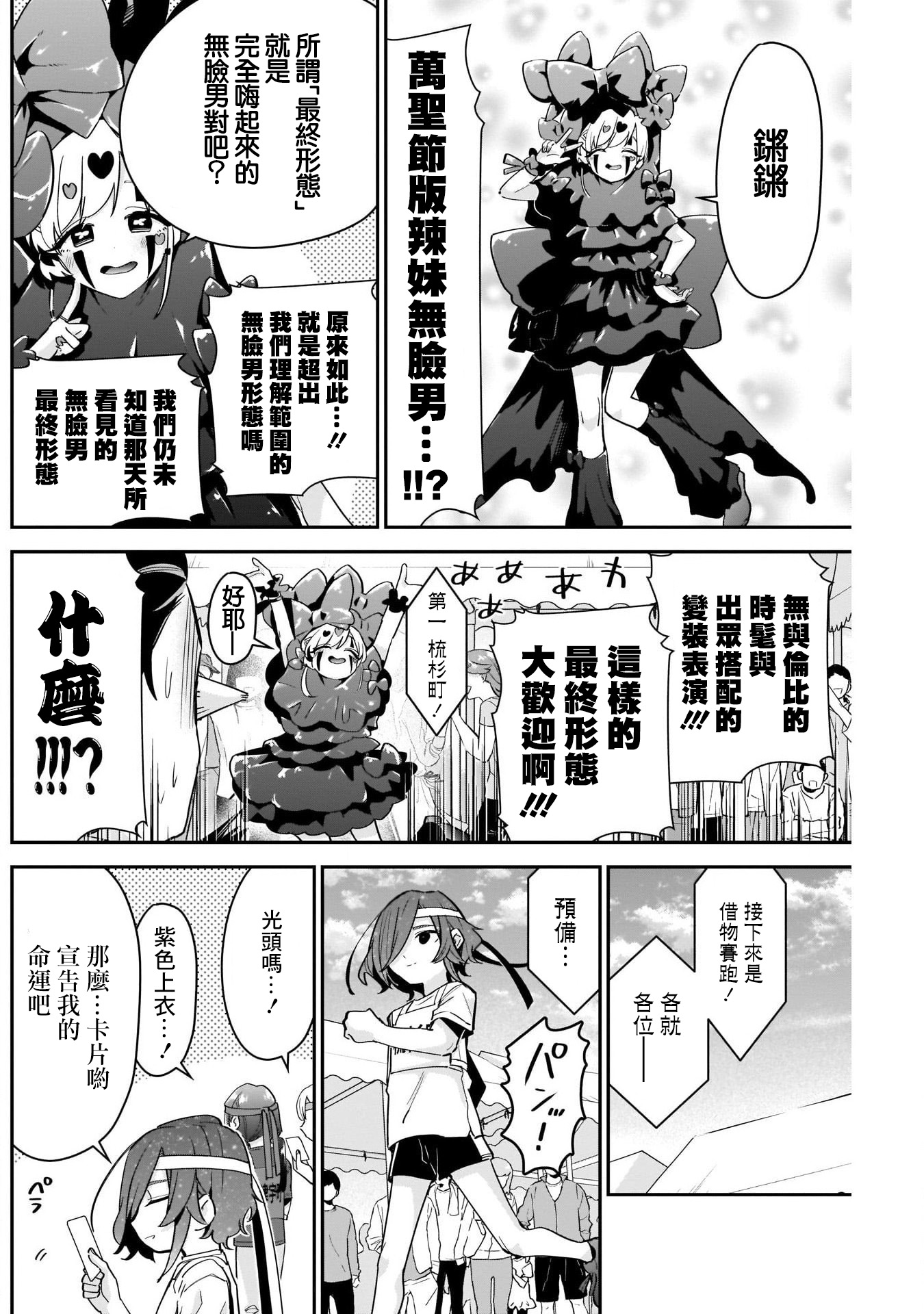 《超超超超超喜欢你的一百个女朋友》漫画 第97話