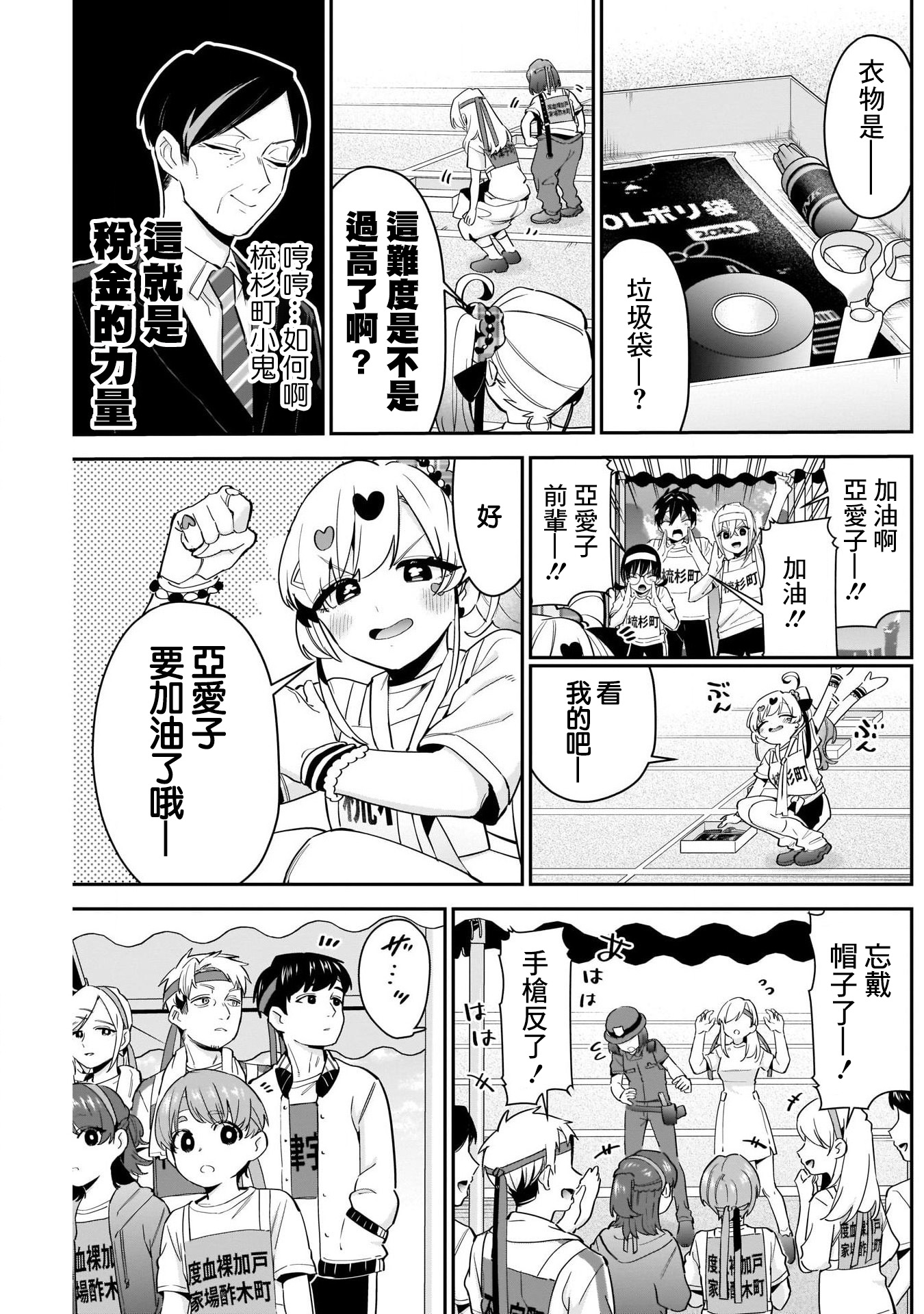 《超超超超超喜欢你的一百个女朋友》漫画 第97話