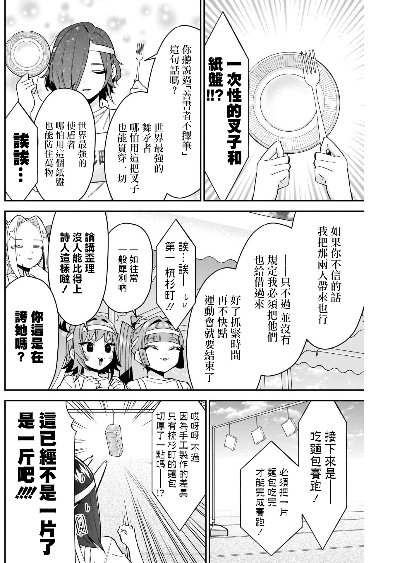 《超超超超超喜欢你的一百个女朋友》漫画 第97話