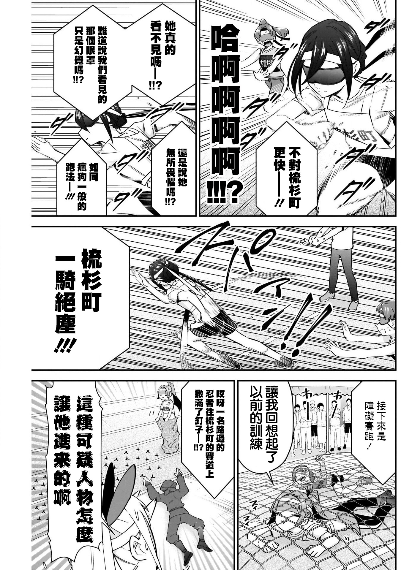 《超超超超超喜欢你的一百个女朋友》漫画 第97話