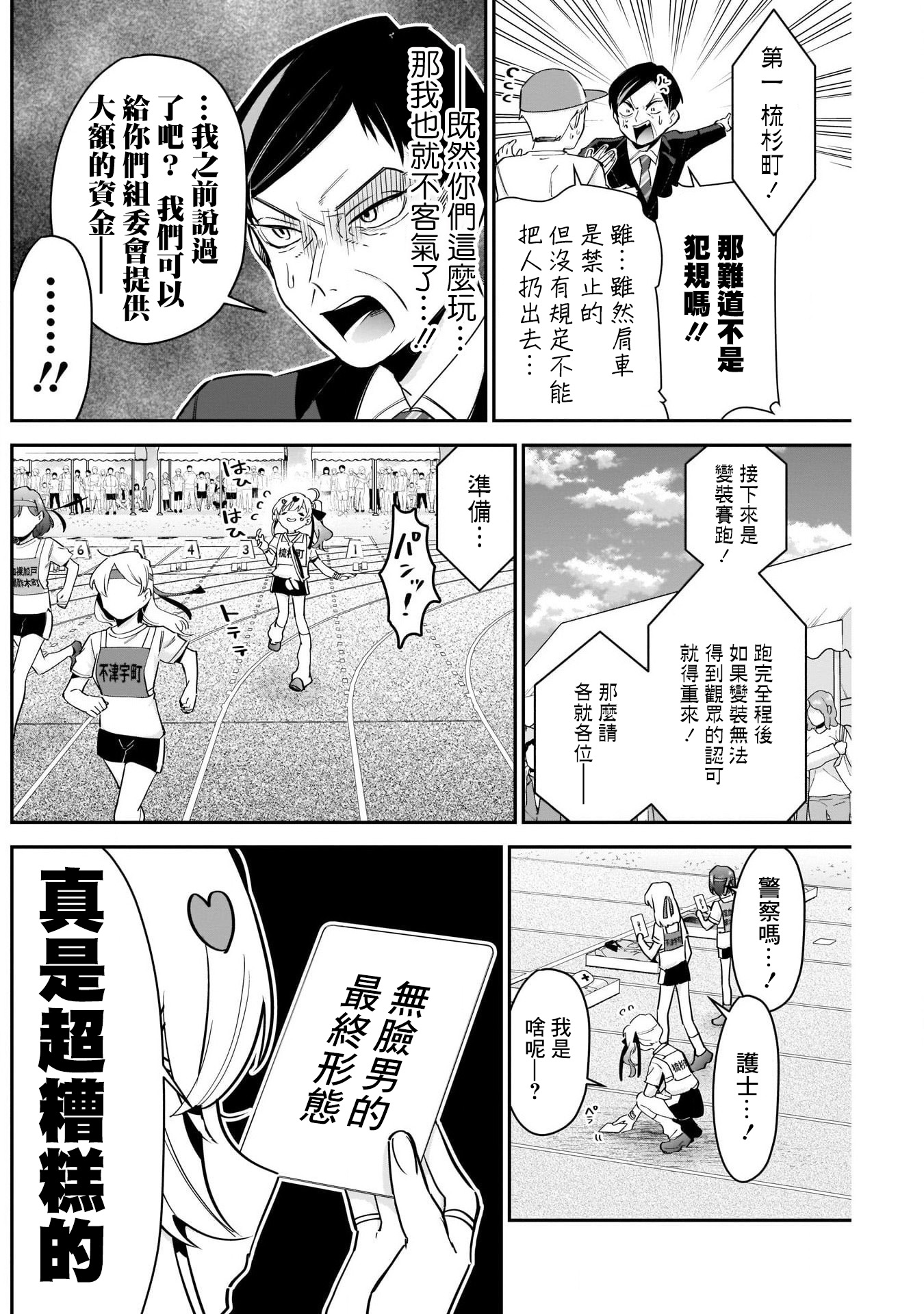 《超超超超超喜欢你的一百个女朋友》漫画 第97話